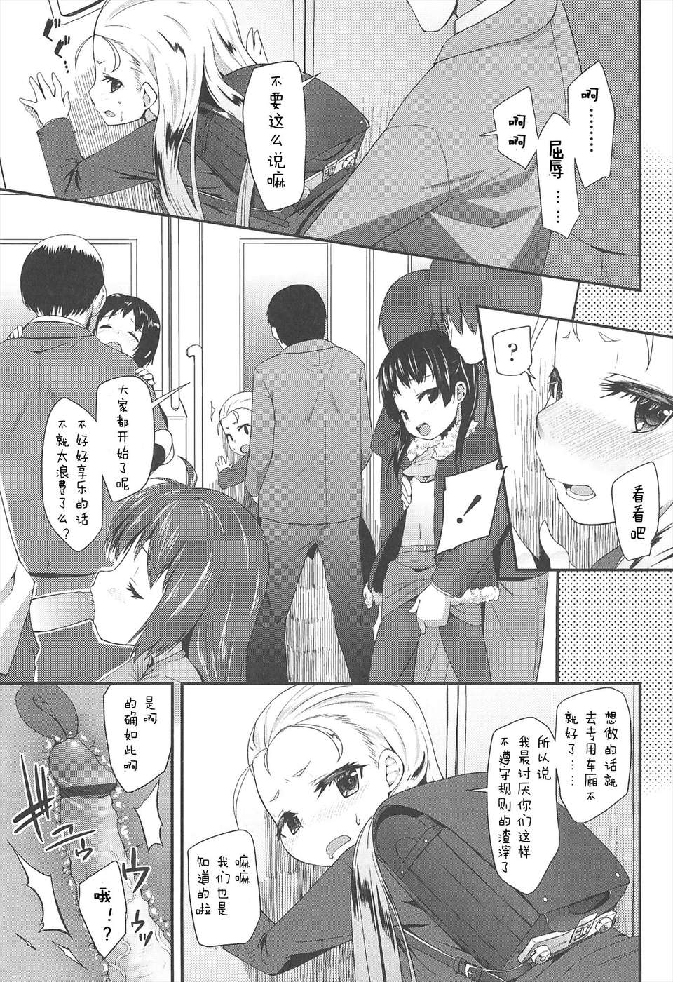 【狼娘漢化組】[前島龍]LLOLL -Little Lips of Lovely Lolita- メロンブックス 133/228 