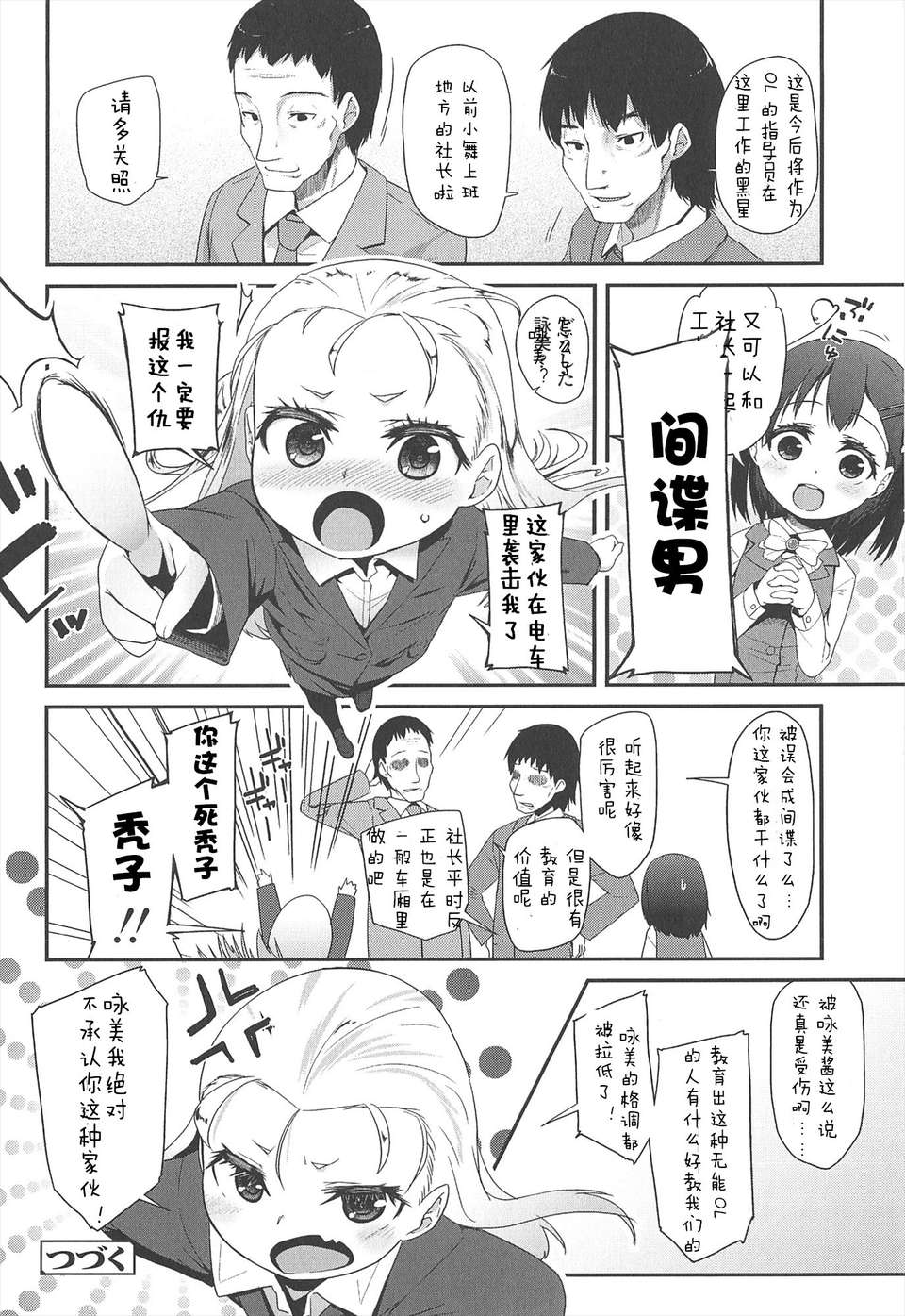 【狼娘漢化組】[前島龍]LLOLL -Little Lips of Lovely Lolita- メロンブックス 142/228 