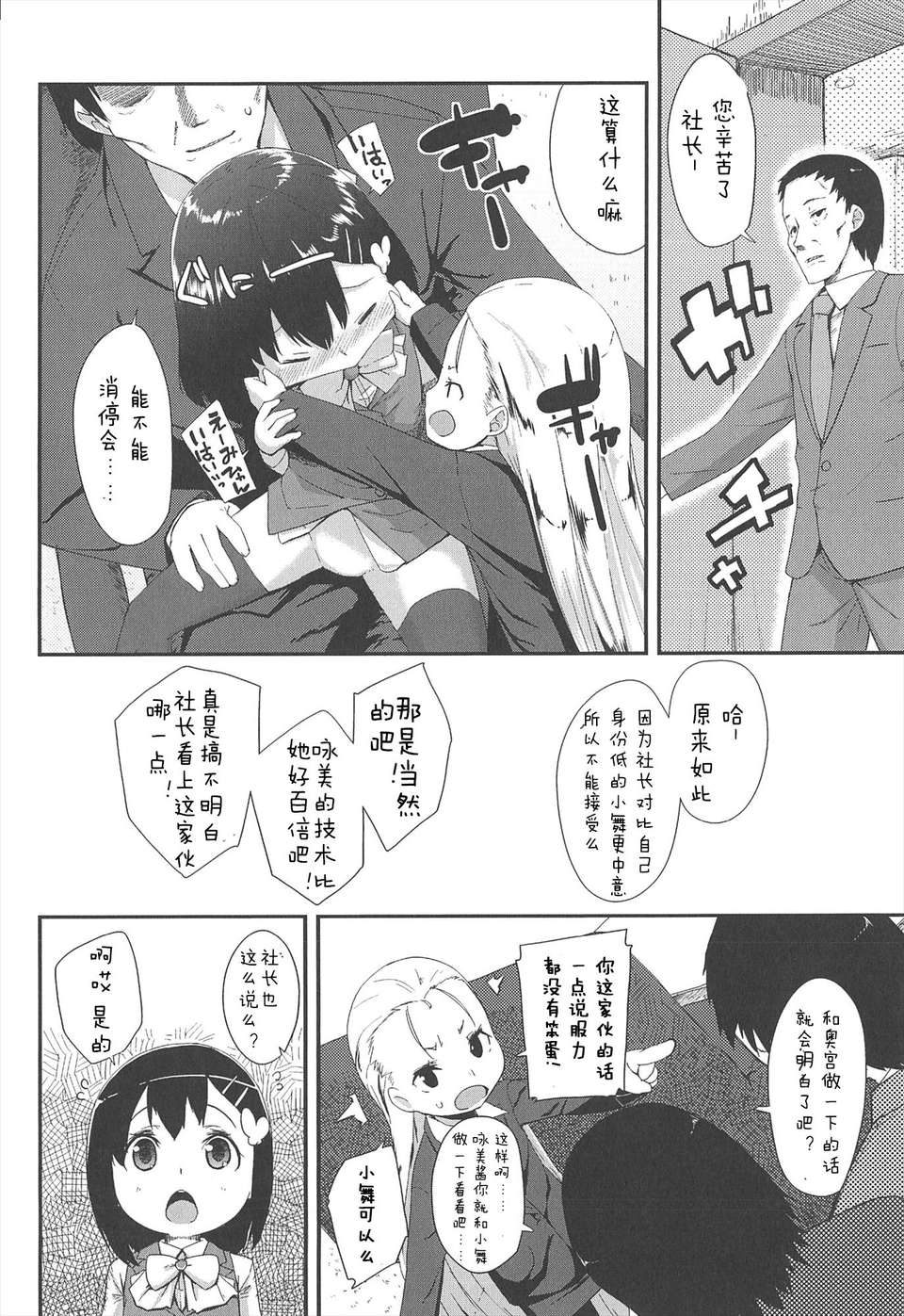 【狼娘漢化組】[前島龍]LLOLL -Little Lips of Lovely Lolita- メロンブックス 146/228 