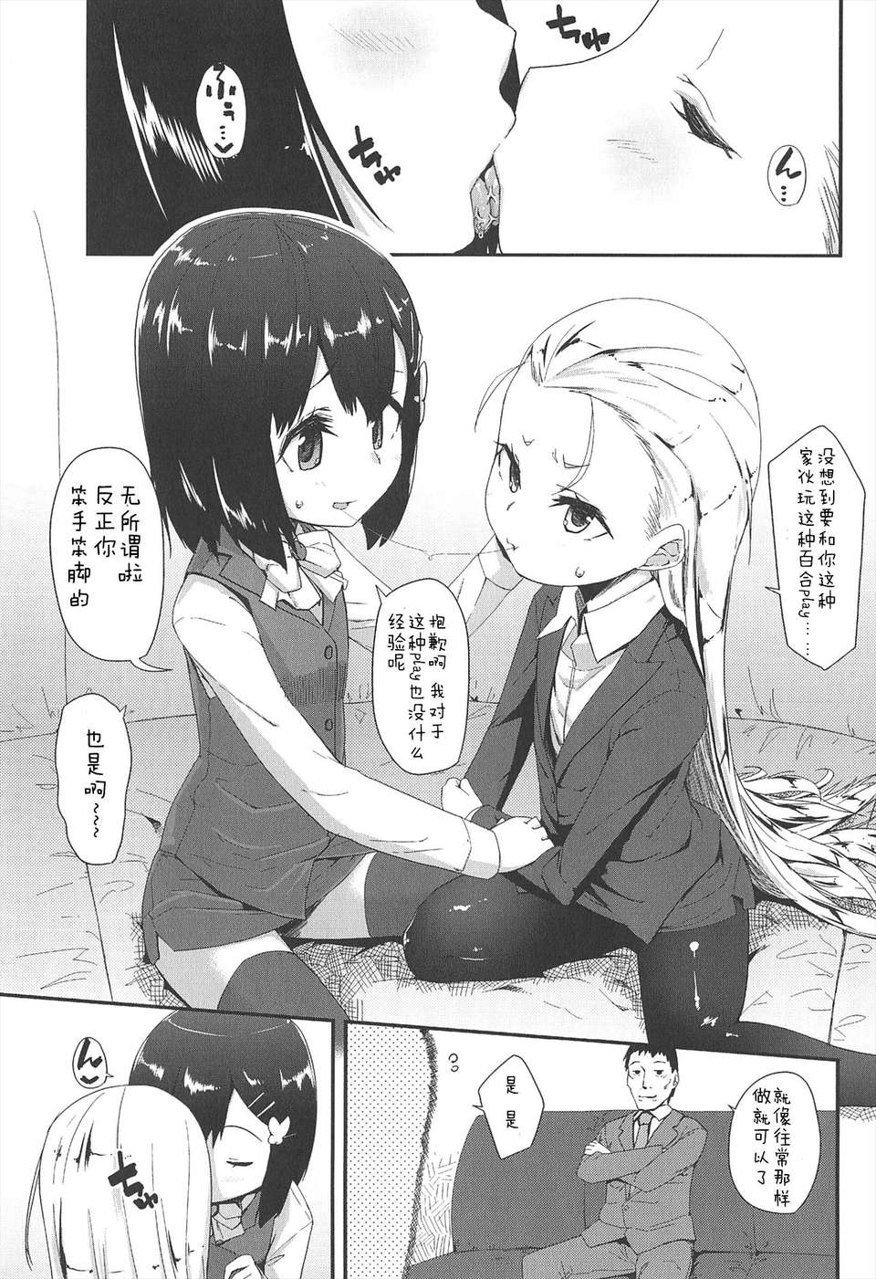 【狼娘漢化組】[前島龍]LLOLL -Little Lips of Lovely Lolita- メロンブックス 147/228 