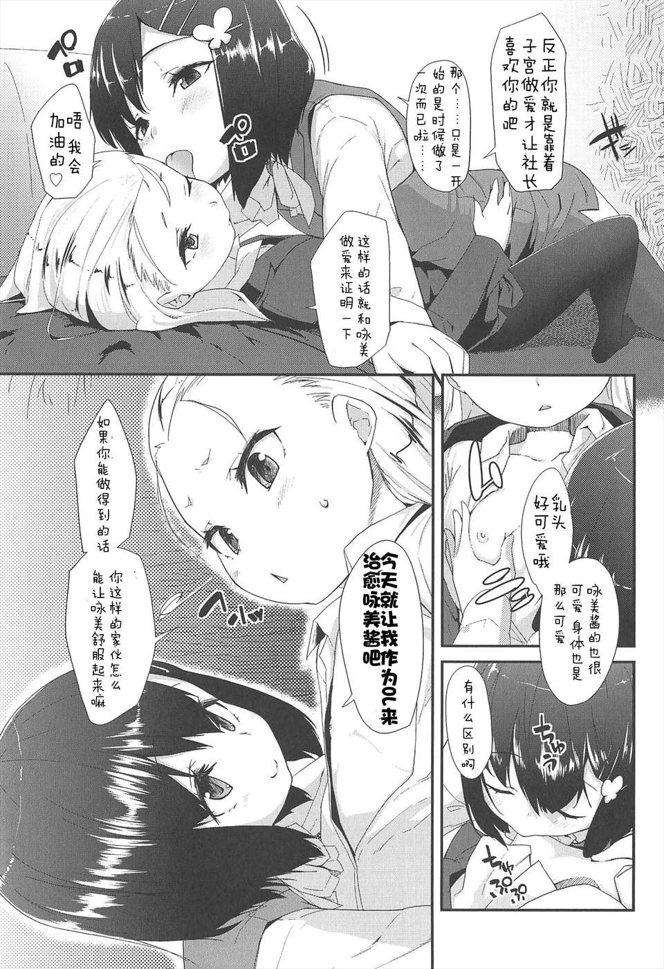 【狼娘漢化組】[前島龍]LLOLL -Little Lips of Lovely Lolita- メロンブックス 149/228 