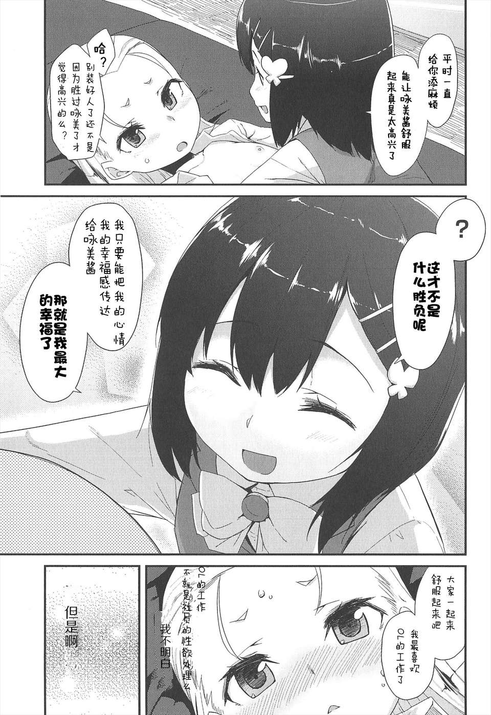 【狼娘漢化組】[前島龍]LLOLL -Little Lips of Lovely Lolita- メロンブックス 151/228 