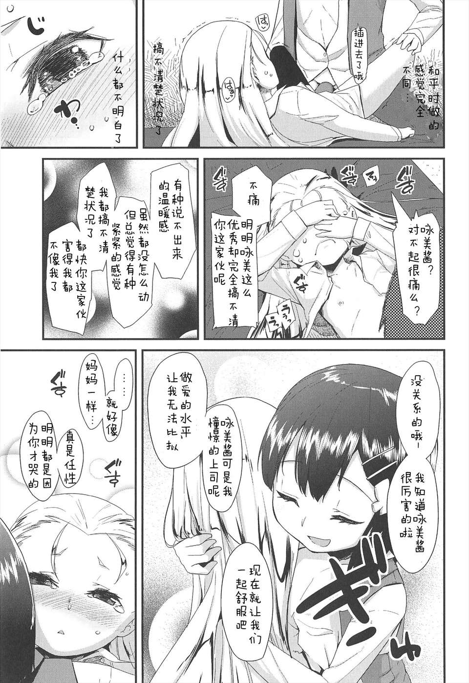 【狼娘漢化組】[前島龍]LLOLL -Little Lips of Lovely Lolita- メロンブックス 157/228 