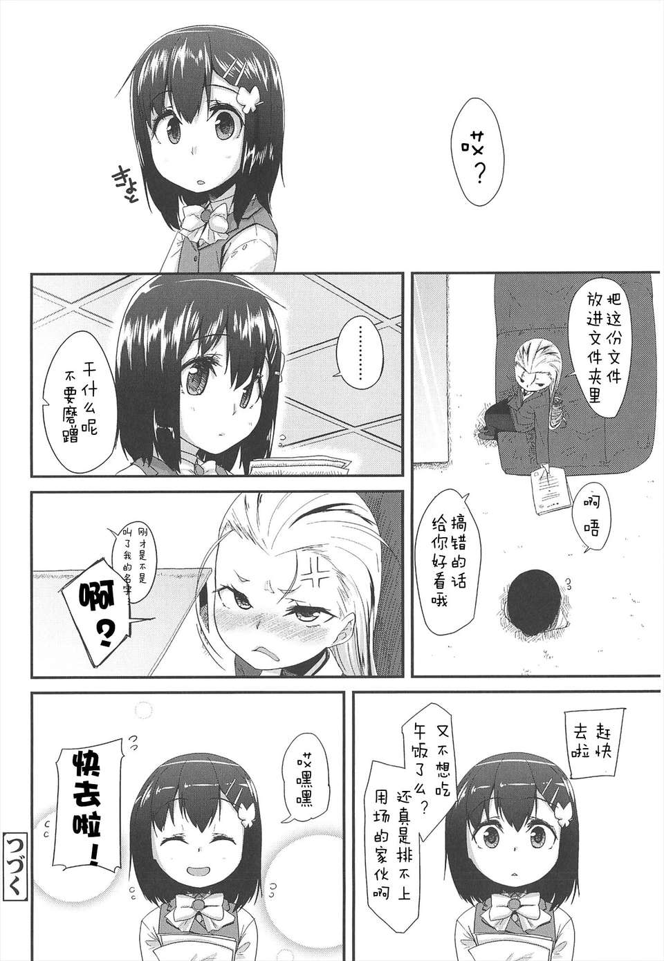 【狼娘漢化組】[前島龍]LLOLL -Little Lips of Lovely Lolita- メロンブックス 168/228 