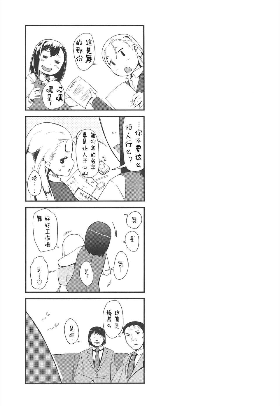【狼娘漢化組】[前島龍]LLOLL -Little Lips of Lovely Lolita- メロンブックス 169/228 
