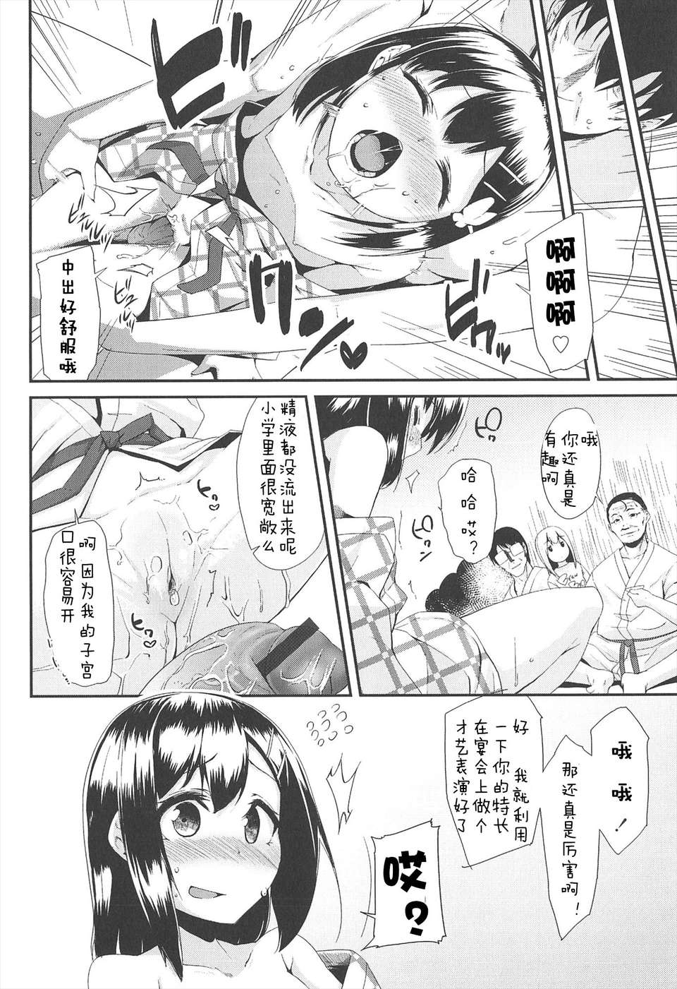 【狼娘漢化組】[前島龍]LLOLL -Little Lips of Lovely Lolita- メロンブックス 178/228 