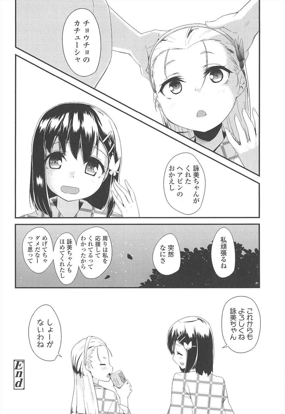 【狼娘漢化組】[前島龍]LLOLL -Little Lips of Lovely Lolita- メロンブックス 200/228 