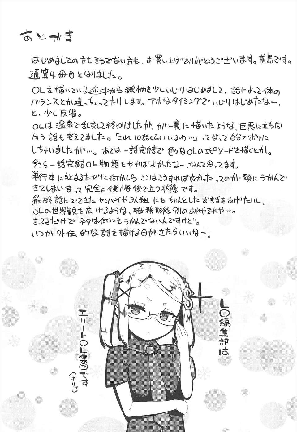 【狼娘漢化組】[前島龍]LLOLL -Little Lips of Lovely Lolita- メロンブックス 223/228 