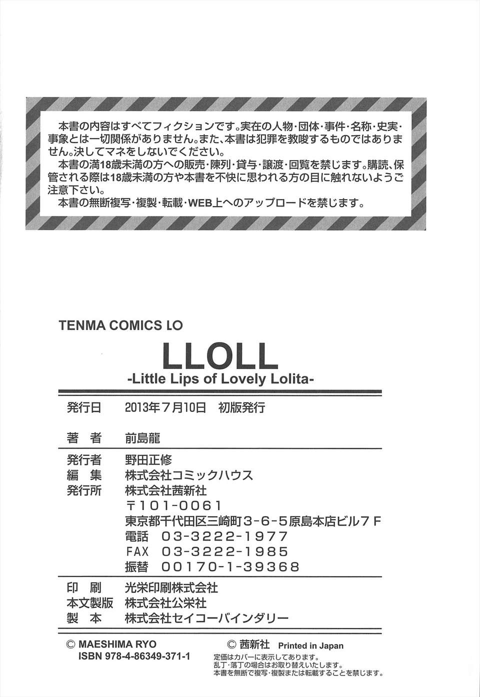 【狼娘漢化組】[前島龍]LLOLL -Little Lips of Lovely Lolita- メロンブックス 224/228 