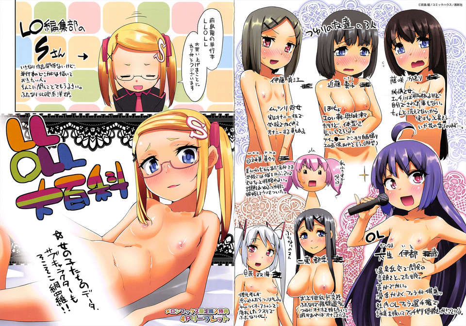 【狼娘漢化組】[前島龍]LLOLL -Little Lips of Lovely Lolita- メロンブックス 227/228 