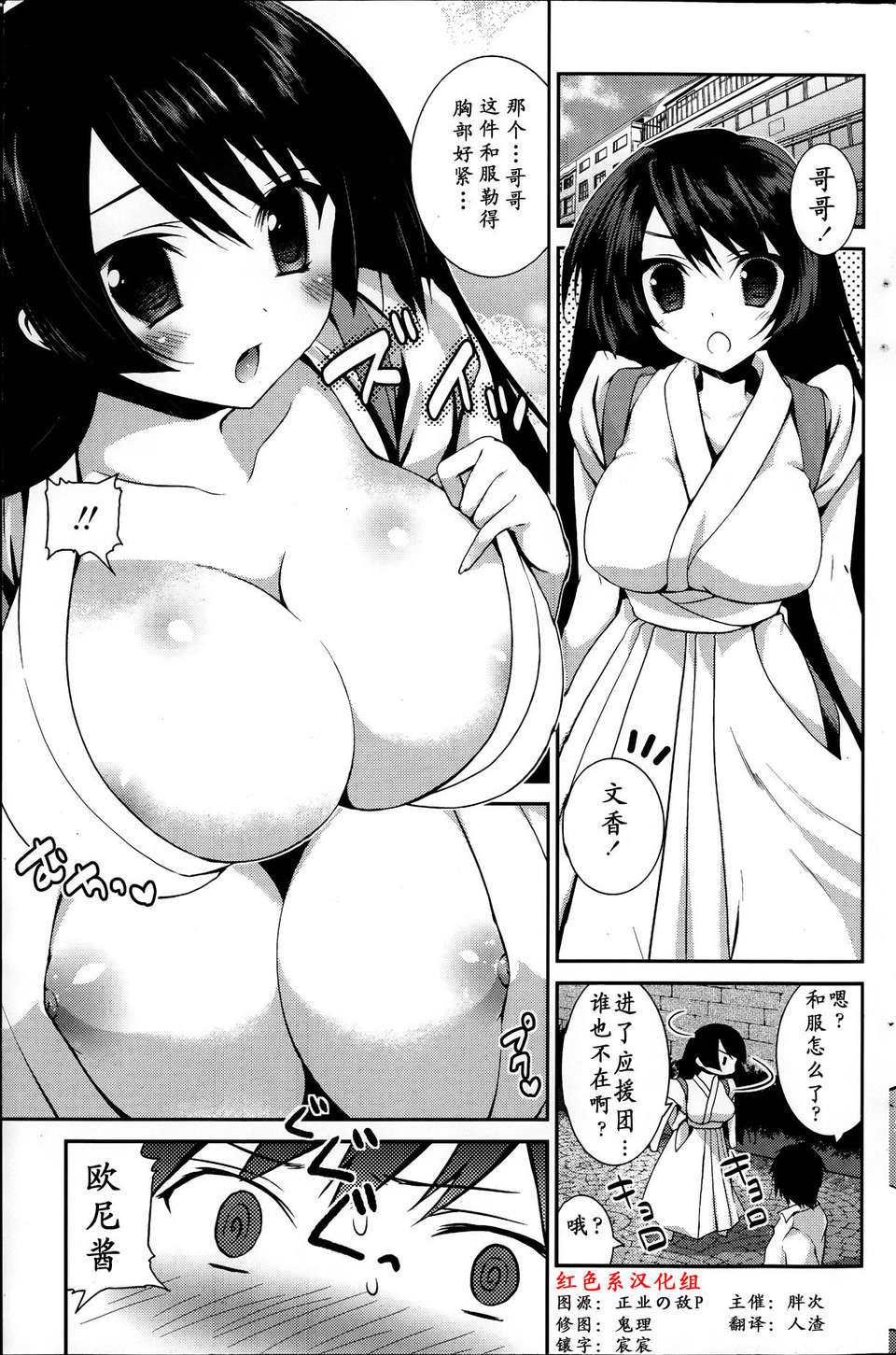 [紅色系漢化組][(天凪青磁）]妹たちは兄が好き！ 1/21 