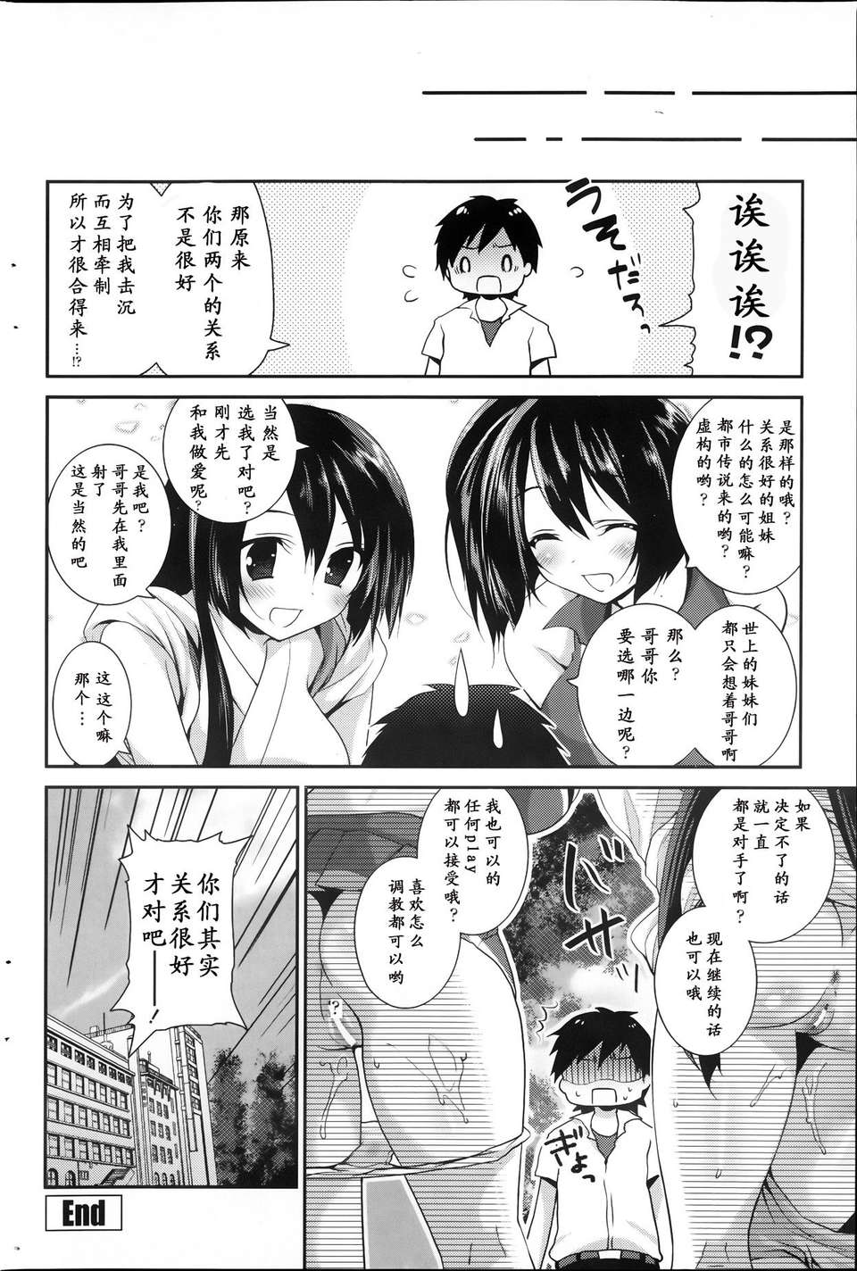 [紅色系漢化組][(天凪青磁）]妹たちは兄が好き！ 20/21 
