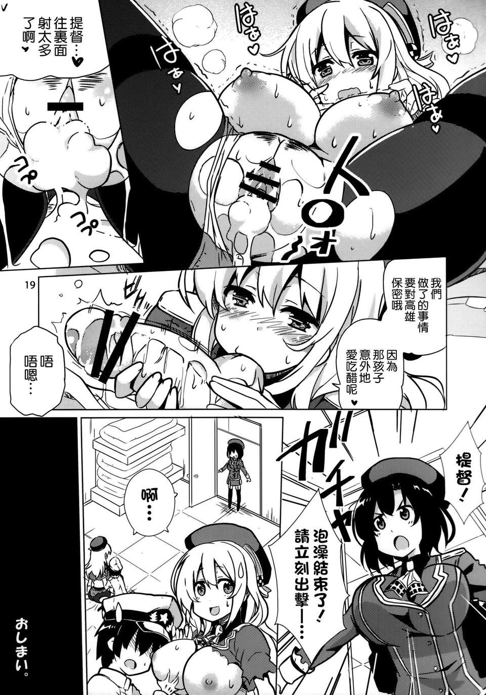 [空気系☆漢化] (C85) [odin (黒川IZUMI)] 愛宕と夜のぱんぱかぱん (艦隊これくしょん-艦これ-) 20/27 