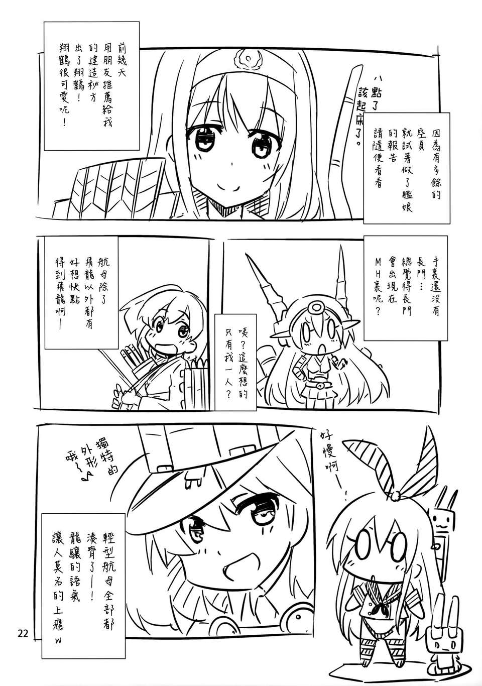 [空気系☆漢化] (C85) [odin (黒川IZUMI)] 愛宕と夜のぱんぱかぱん (艦隊これくしょん-艦これ-) 23/27 