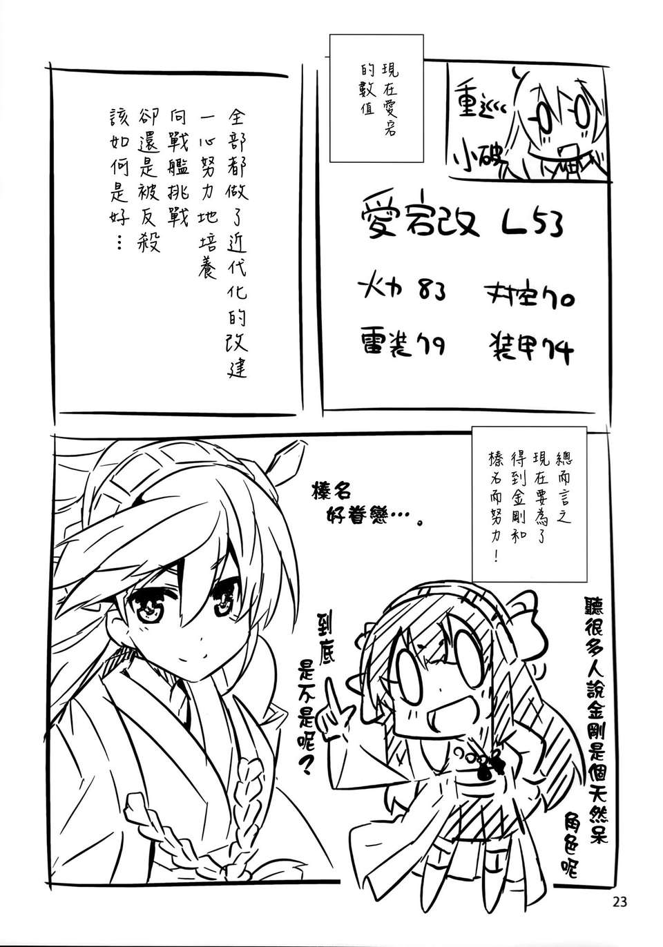 [空気系☆漢化] (C85) [odin (黒川IZUMI)] 愛宕と夜のぱんぱかぱん (艦隊これくしょん-艦これ-) 24/27 
