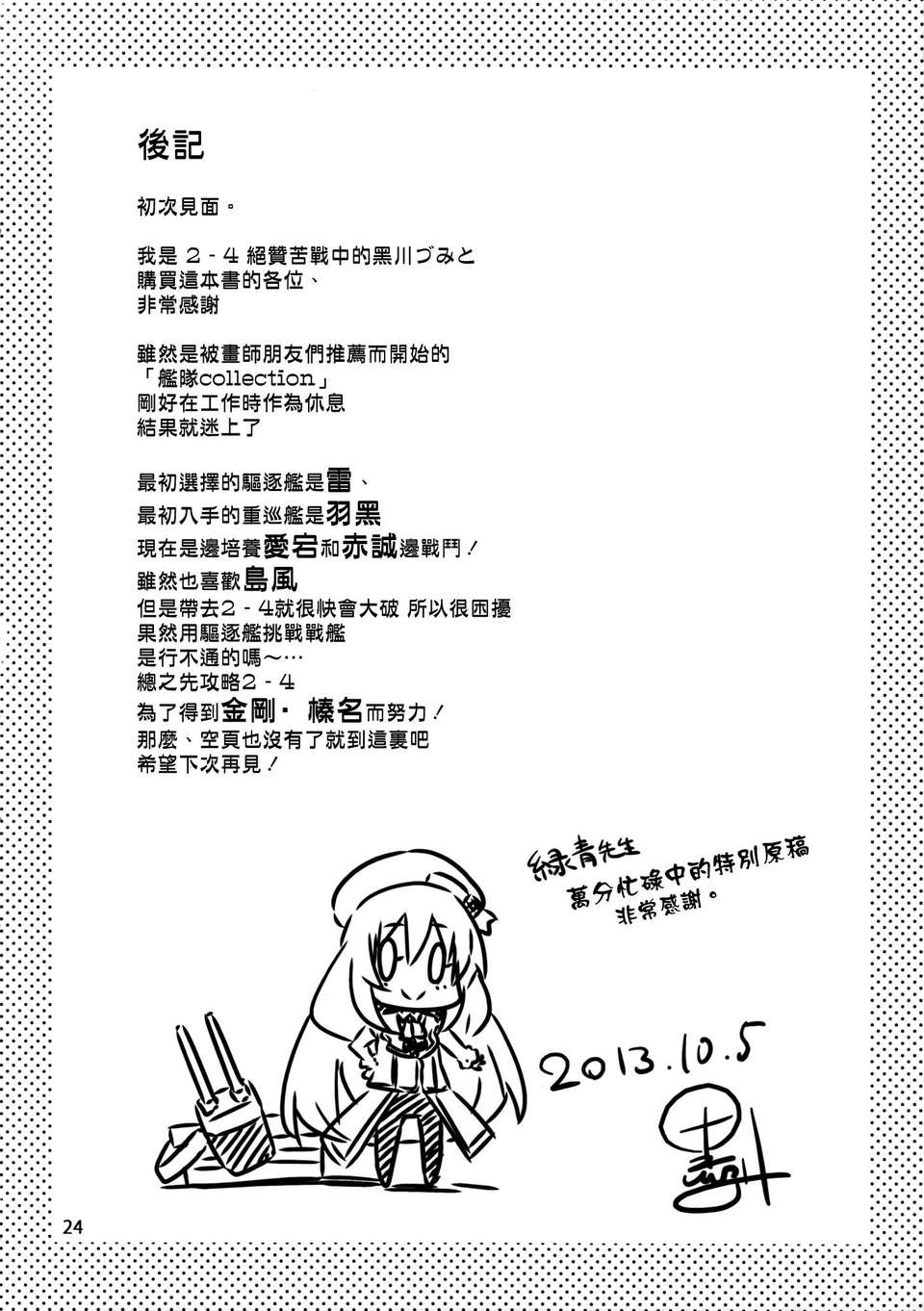 [空気系☆漢化] (C85) [odin (黒川IZUMI)] 愛宕と夜のぱんぱかぱん (艦隊これくしょん-艦これ-) 25/27 
