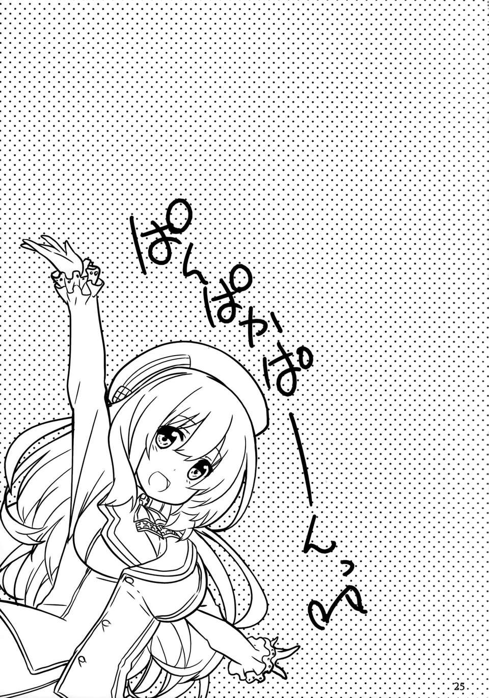 [空気系☆漢化] (C85) [odin (黒川IZUMI)] 愛宕と夜のぱんぱかぱん (艦隊これくしょん-艦これ-) 26/27 