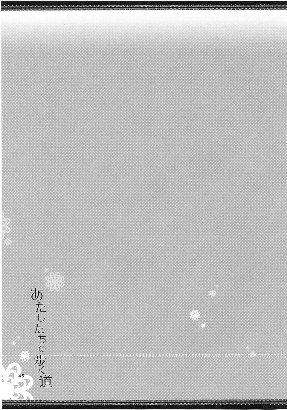 [漢化](レイフレ8)[にらたま(せきはら)]あたしたちの歩く道(スマイルプリキュア!) 46/88 