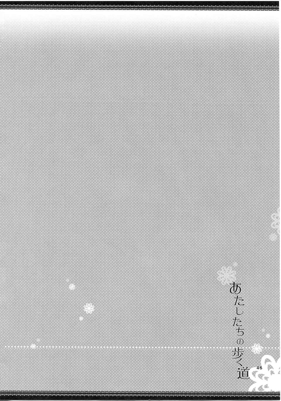 [漢化](レイフレ8)[にらたま(せきはら)]あたしたちの歩く道(スマイルプリキュア!) 47/88 