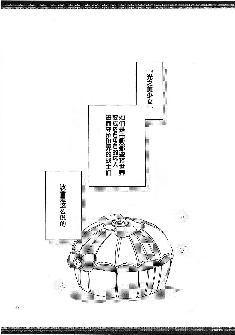 [漢化](レイフレ8)[にらたま(せきはら)]あたしたちの歩く道(スマイルプリキュア!) 48/88 