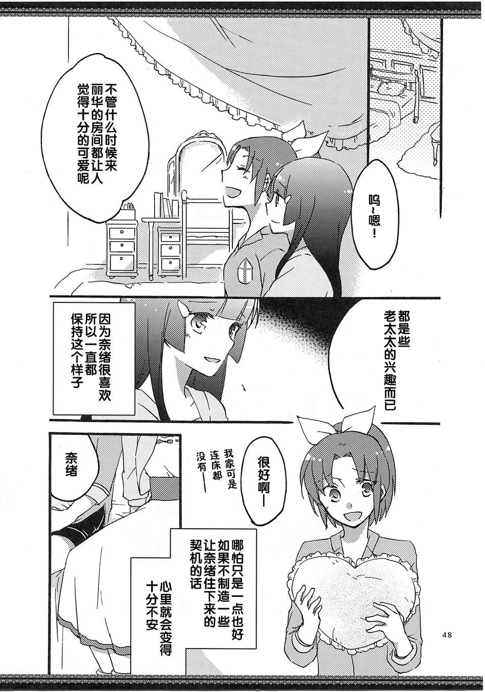 [漢化](レイフレ8)[にらたま(せきはら)]あたしたちの歩く道(スマイルプリキュア!) 49/88 