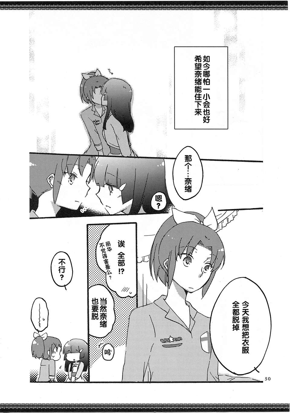 [漢化](レイフレ8)[にらたま(せきはら)]あたしたちの歩く道(スマイルプリキュア!) 51/88 