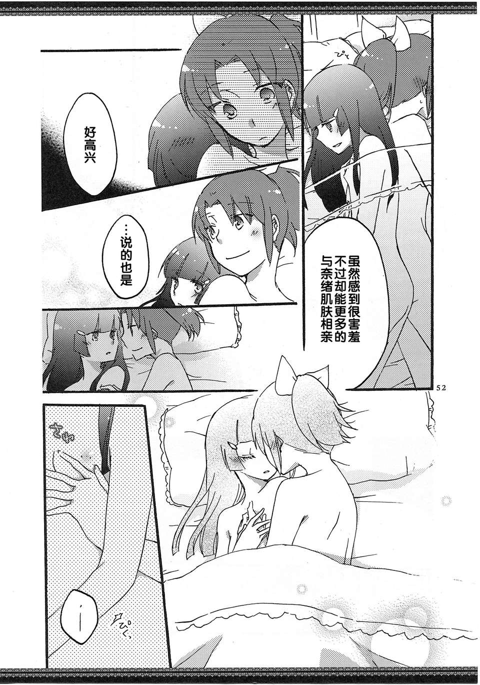 [漢化](レイフレ8)[にらたま(せきはら)]あたしたちの歩く道(スマイルプリキュア!) 53/88 