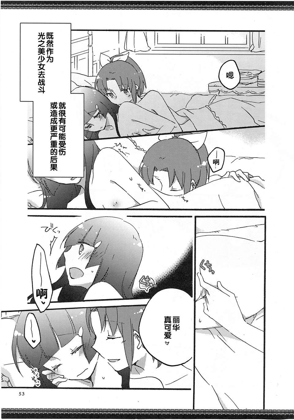 [漢化](レイフレ8)[にらたま(せきはら)]あたしたちの歩く道(スマイルプリキュア!) 54/88 