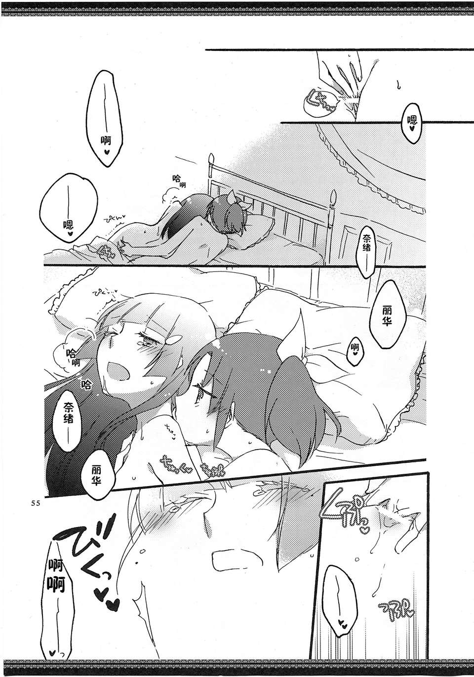 [漢化](レイフレ8)[にらたま(せきはら)]あたしたちの歩く道(スマイルプリキュア!) 56/88 