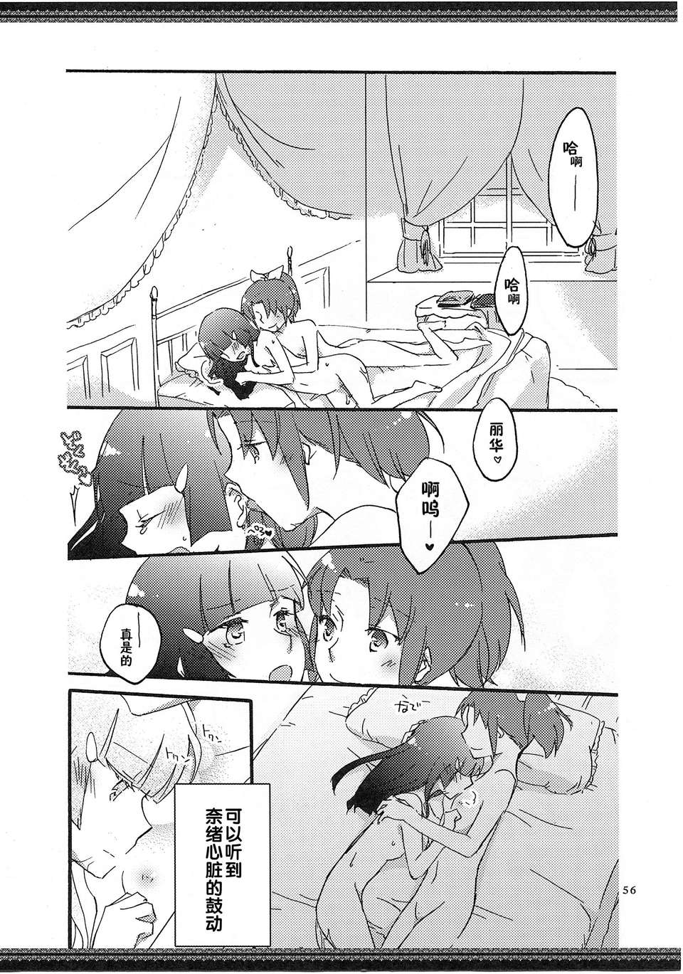 [漢化](レイフレ8)[にらたま(せきはら)]あたしたちの歩く道(スマイルプリキュア!) 57/88 