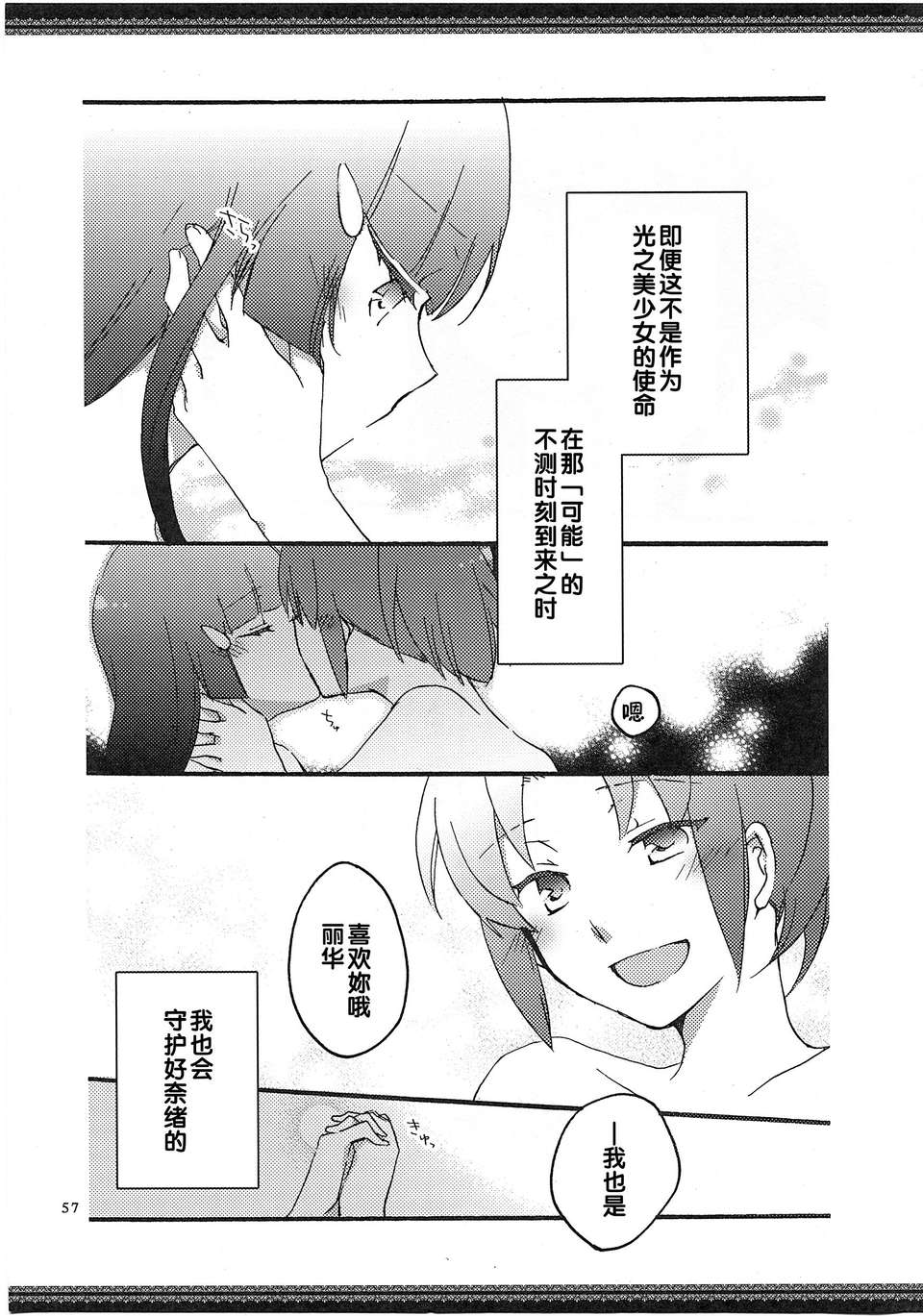 [漢化](レイフレ8)[にらたま(せきはら)]あたしたちの歩く道(スマイルプリキュア!) 58/88 