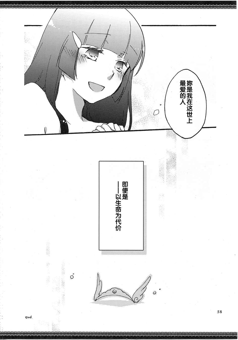 [漢化](レイフレ8)[にらたま(せきはら)]あたしたちの歩く道(スマイルプリキュア!) 59/88 