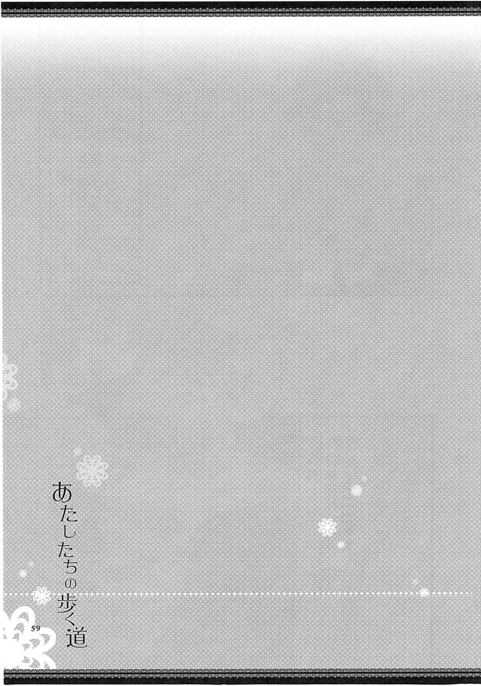 [漢化](レイフレ8)[にらたま(せきはら)]あたしたちの歩く道(スマイルプリキュア!) 60/88 