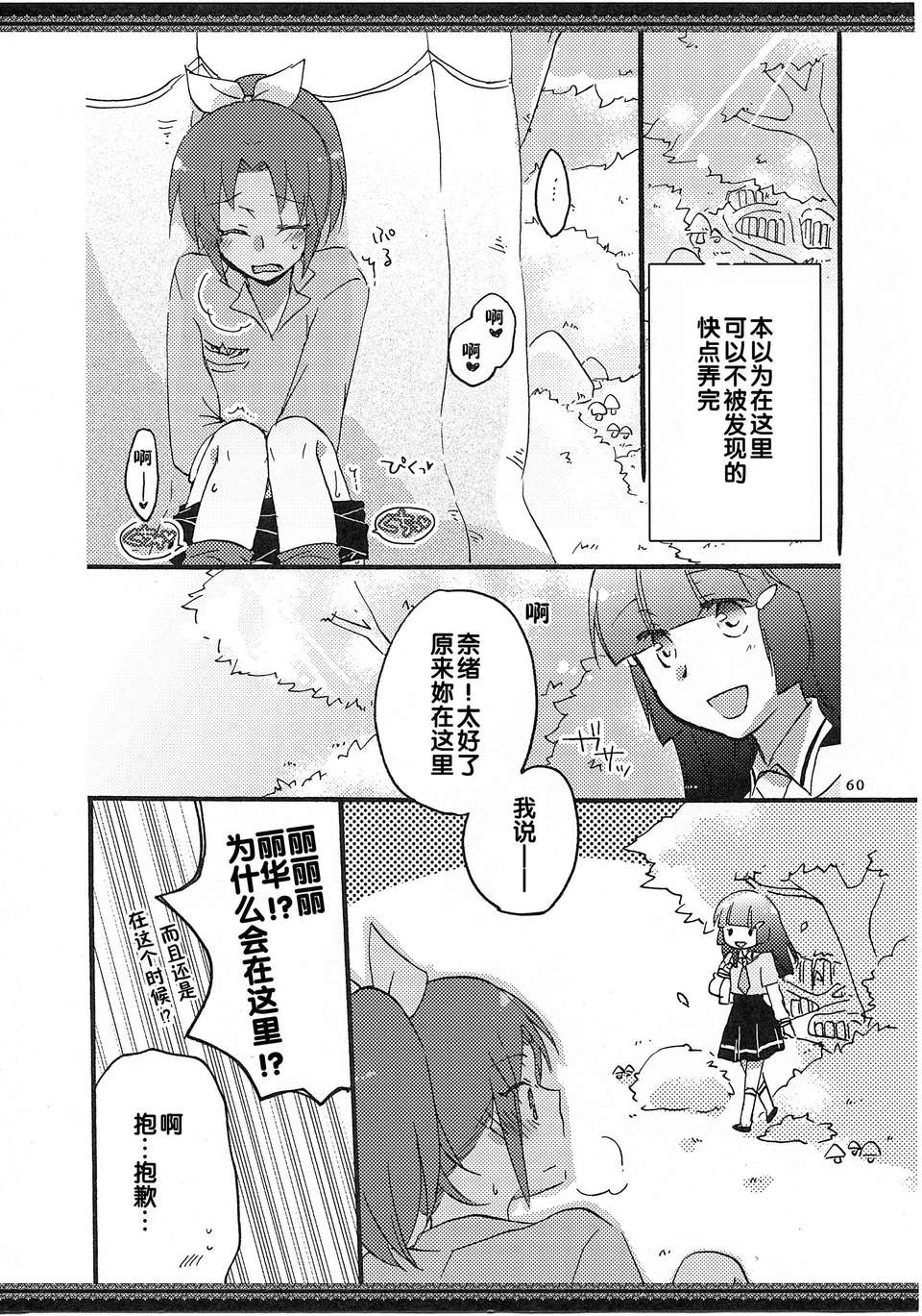 [漢化](レイフレ8)[にらたま(せきはら)]あたしたちの歩く道(スマイルプリキュア!) 61/88 
