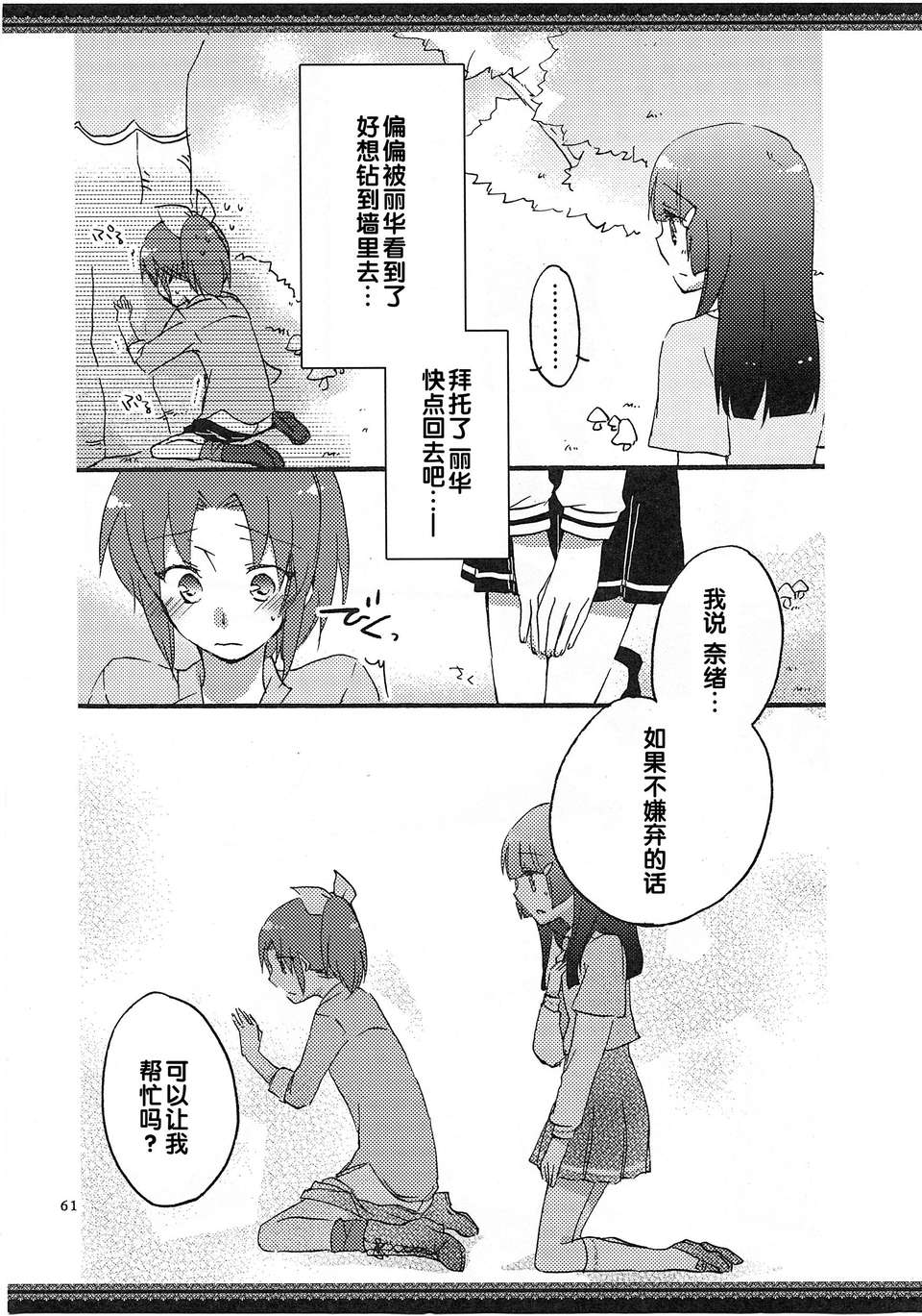 [漢化](レイフレ8)[にらたま(せきはら)]あたしたちの歩く道(スマイルプリキュア!) 62/88 
