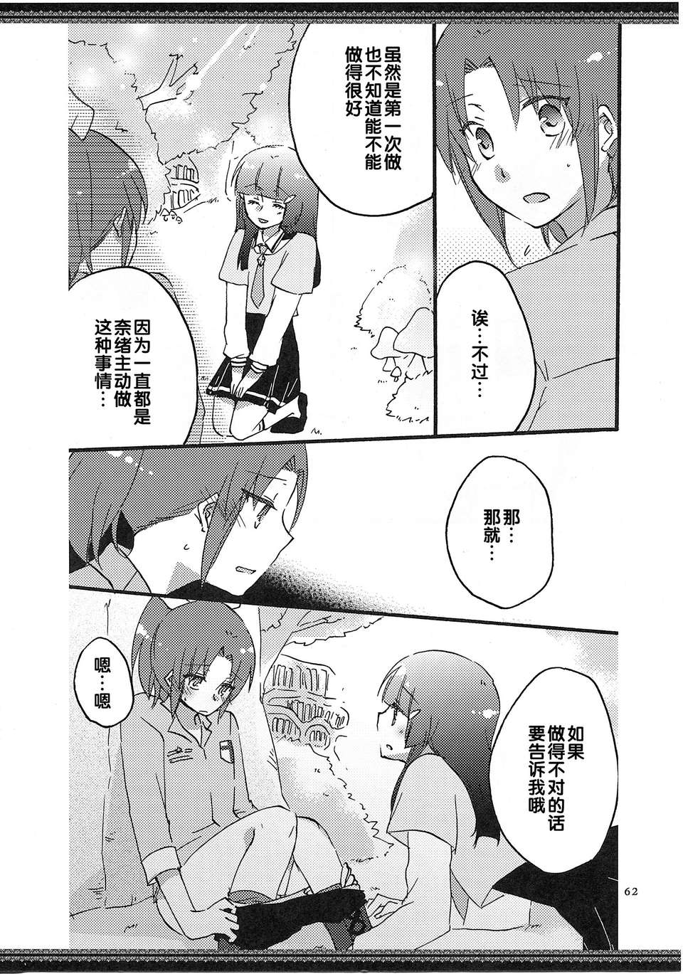 [漢化](レイフレ8)[にらたま(せきはら)]あたしたちの歩く道(スマイルプリキュア!) 63/88 