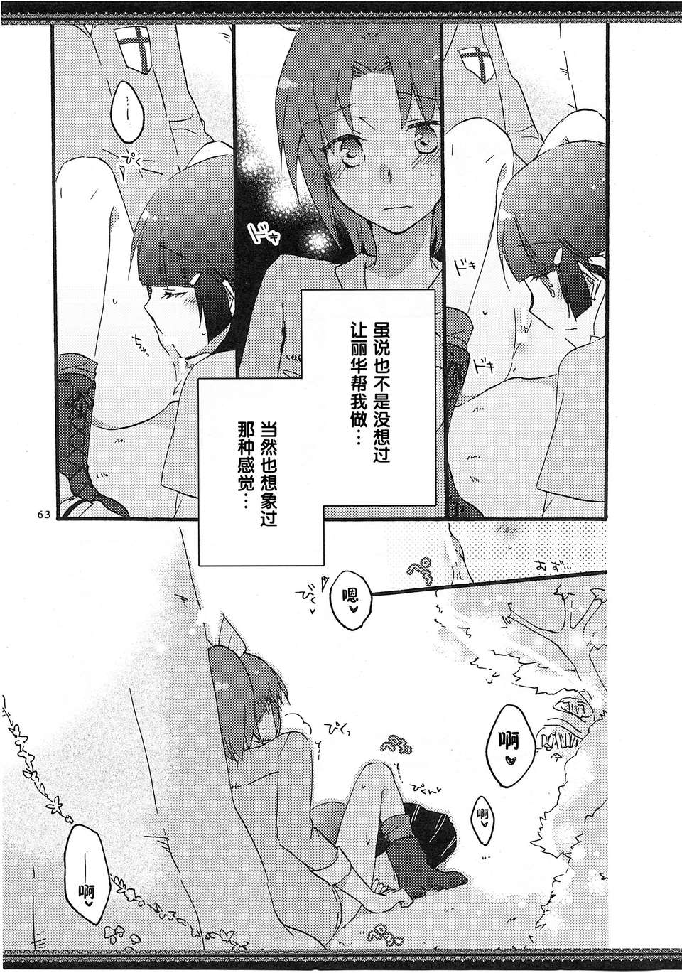[漢化](レイフレ8)[にらたま(せきはら)]あたしたちの歩く道(スマイルプリキュア!) 64/88 