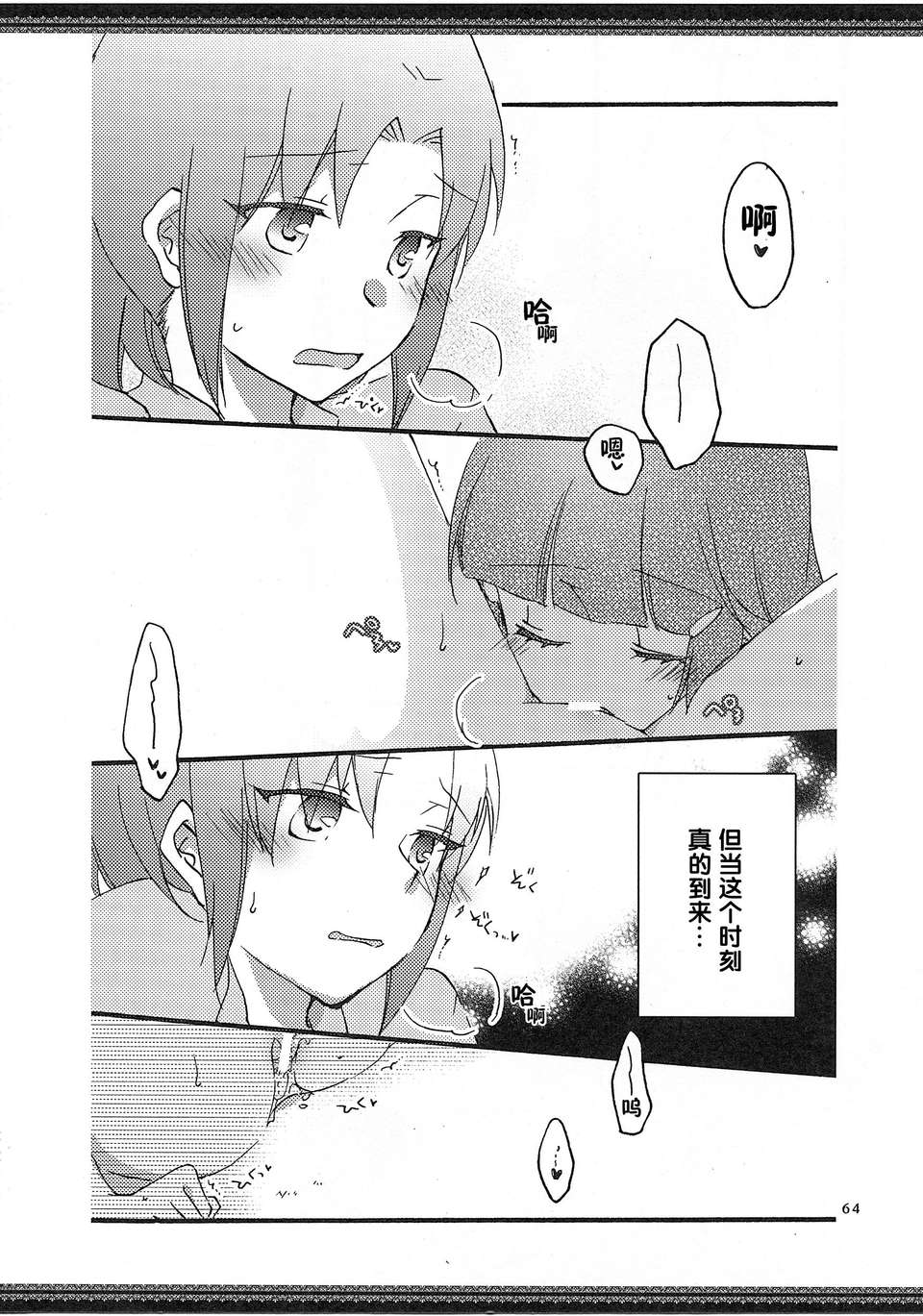 [漢化](レイフレ8)[にらたま(せきはら)]あたしたちの歩く道(スマイルプリキュア!) 65/88 