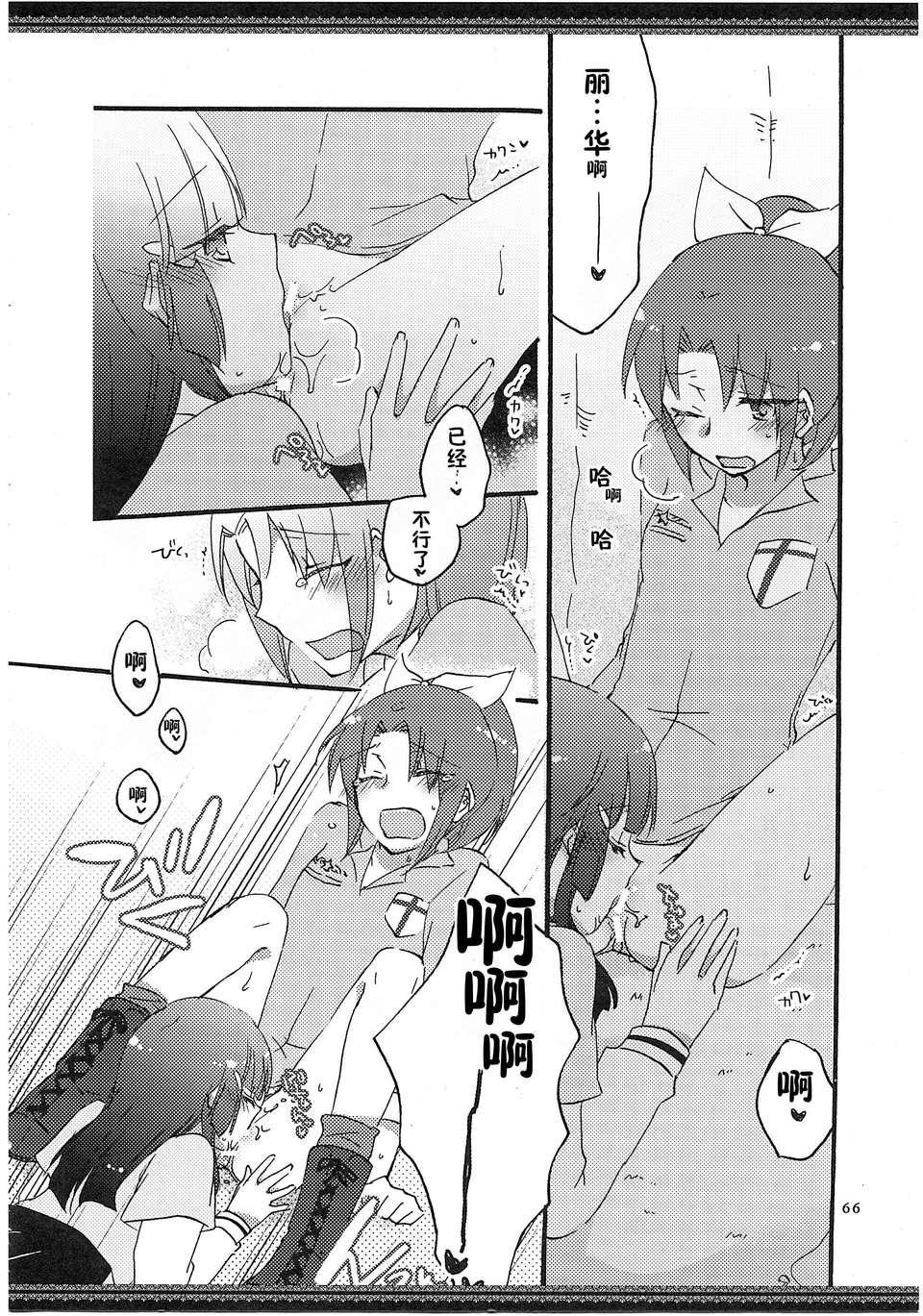 [漢化](レイフレ8)[にらたま(せきはら)]あたしたちの歩く道(スマイルプリキュア!) 67/88 