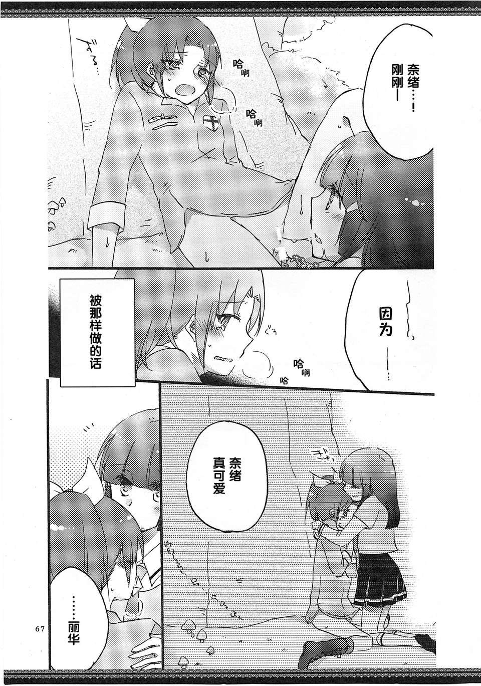 [漢化](レイフレ8)[にらたま(せきはら)]あたしたちの歩く道(スマイルプリキュア!) 68/88 