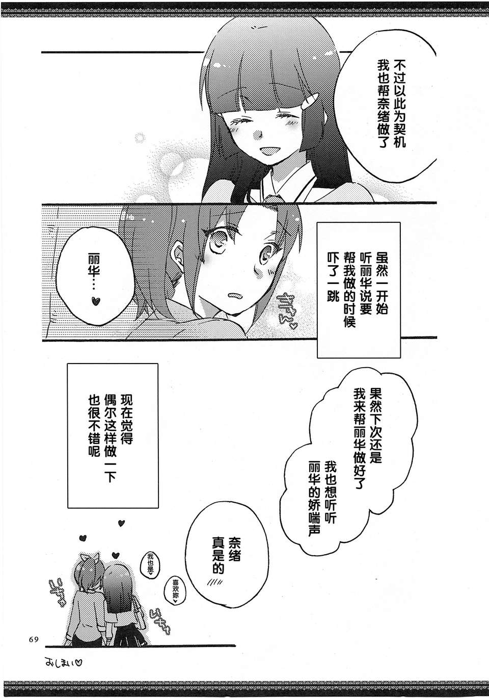 [漢化](レイフレ8)[にらたま(せきはら)]あたしたちの歩く道(スマイルプリキュア!) 70/88 