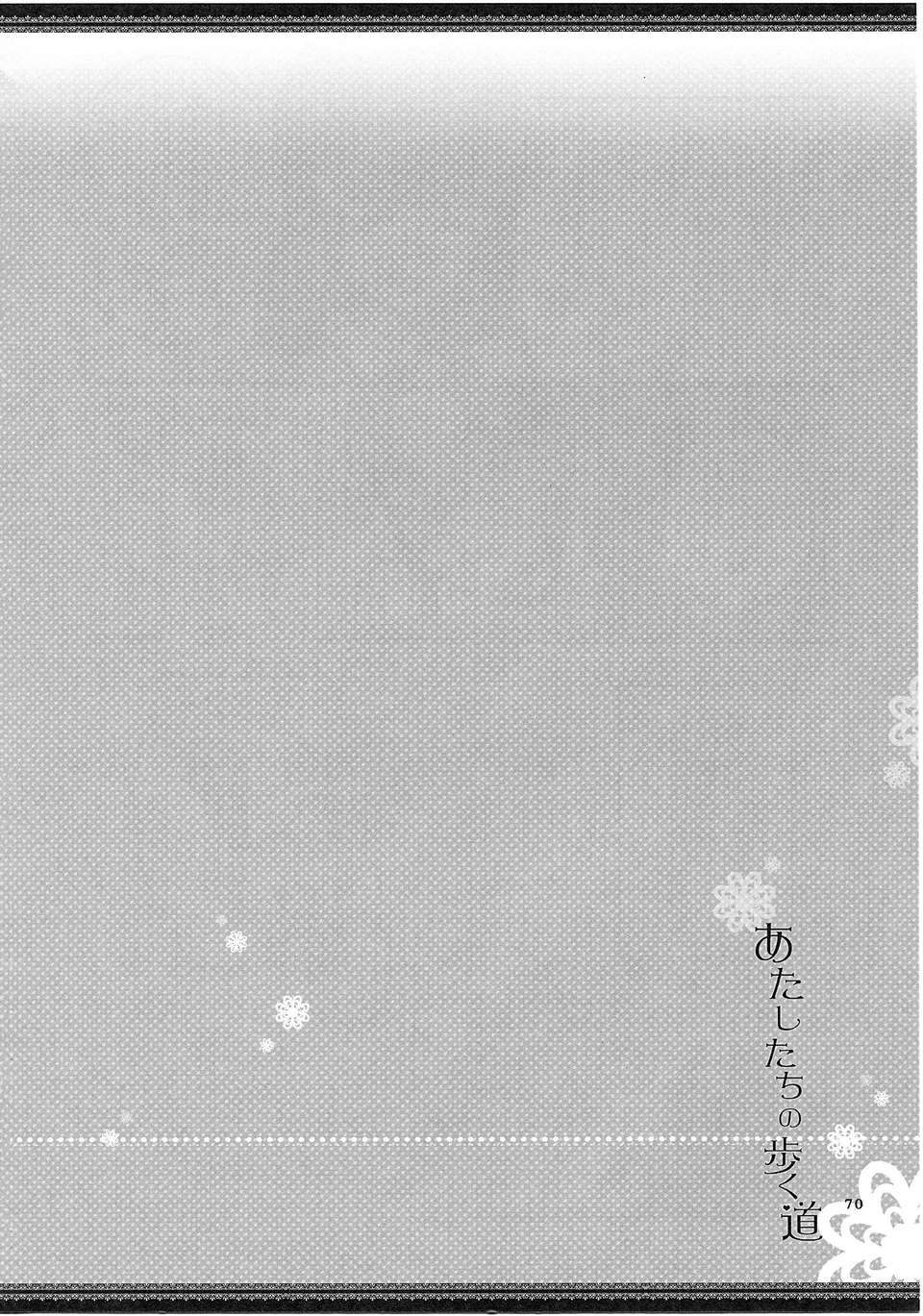 [漢化](レイフレ8)[にらたま(せきはら)]あたしたちの歩く道(スマイルプリキュア!) 71/88 