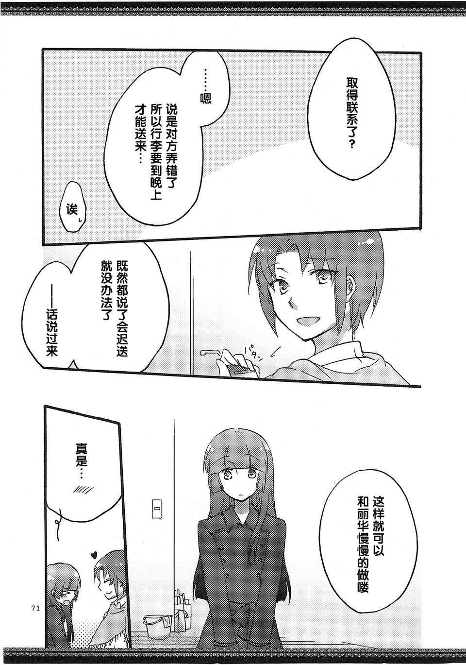 [漢化](レイフレ8)[にらたま(せきはら)]あたしたちの歩く道(スマイルプリキュア!) 72/88 