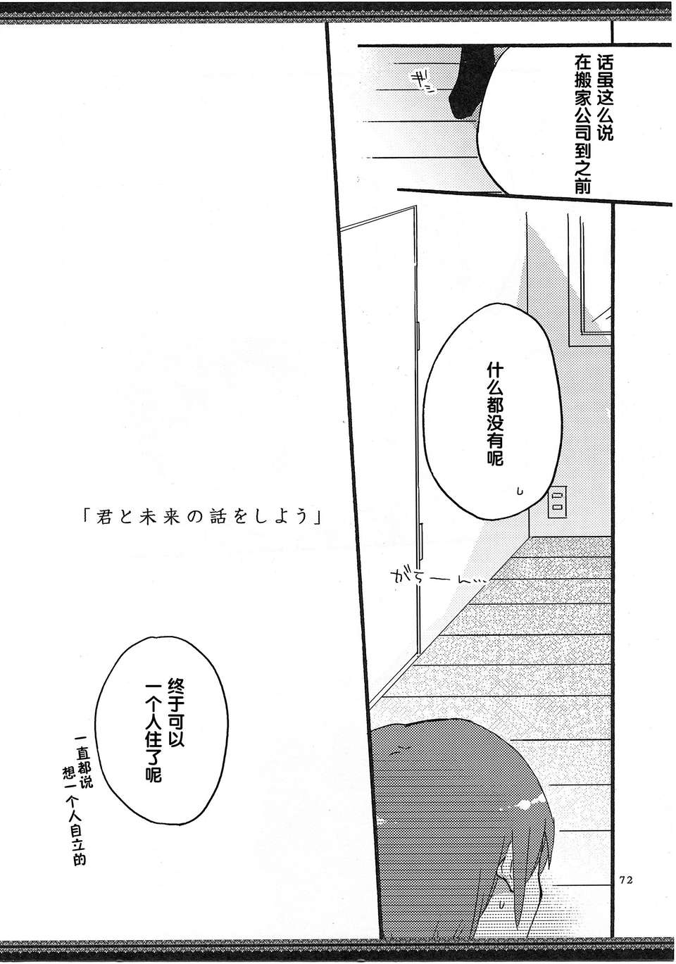 [漢化](レイフレ8)[にらたま(せきはら)]あたしたちの歩く道(スマイルプリキュア!) 73/88 