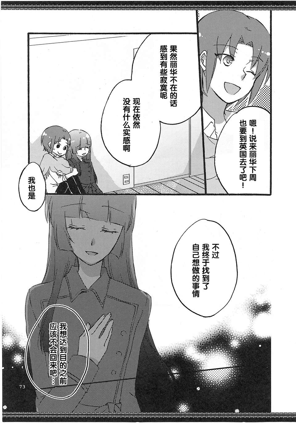 [漢化](レイフレ8)[にらたま(せきはら)]あたしたちの歩く道(スマイルプリキュア!) 74/88 
