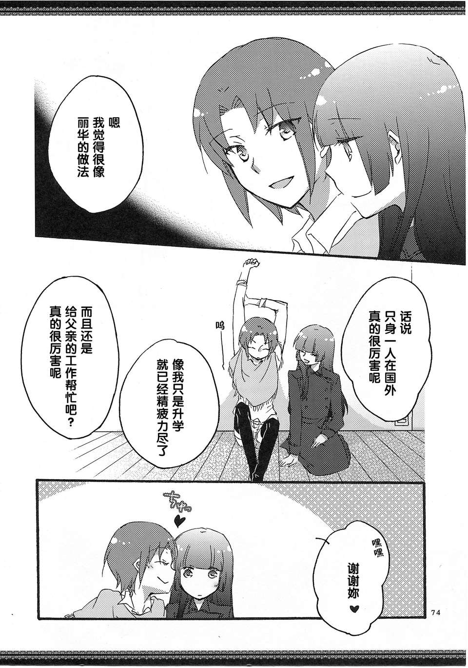 [漢化](レイフレ8)[にらたま(せきはら)]あたしたちの歩く道(スマイルプリキュア!) 75/88 