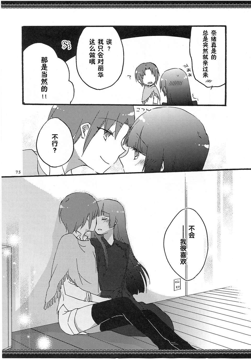 [漢化](レイフレ8)[にらたま(せきはら)]あたしたちの歩く道(スマイルプリキュア!) 76/88 