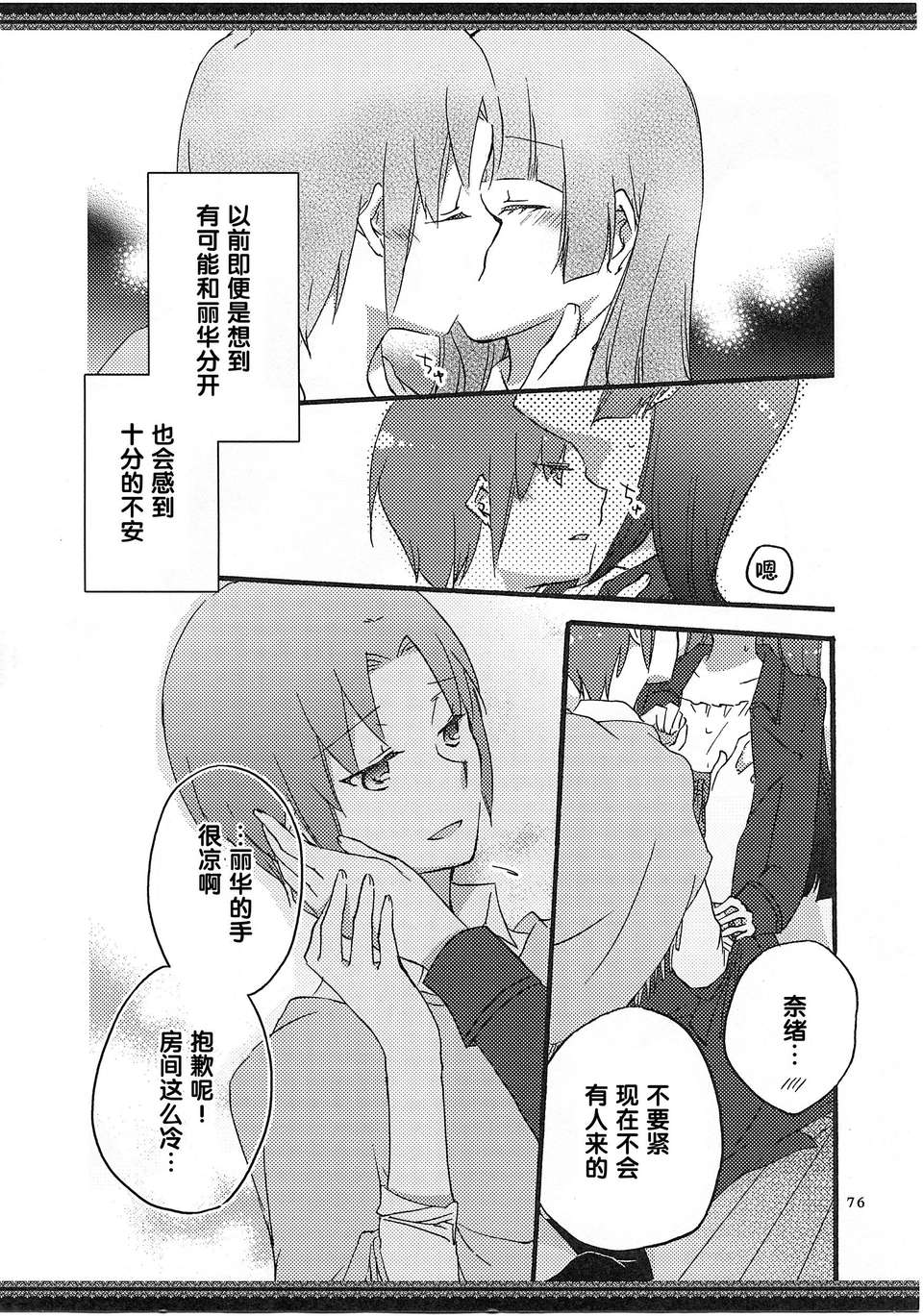 [漢化](レイフレ8)[にらたま(せきはら)]あたしたちの歩く道(スマイルプリキュア!) 77/88 