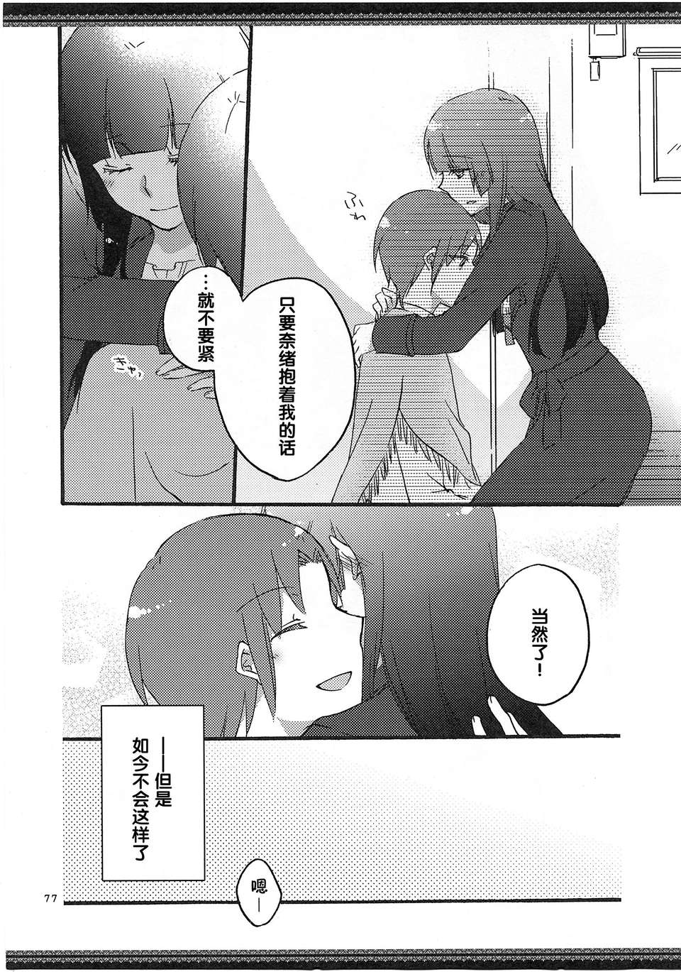 [漢化](レイフレ8)[にらたま(せきはら)]あたしたちの歩く道(スマイルプリキュア!) 78/88 