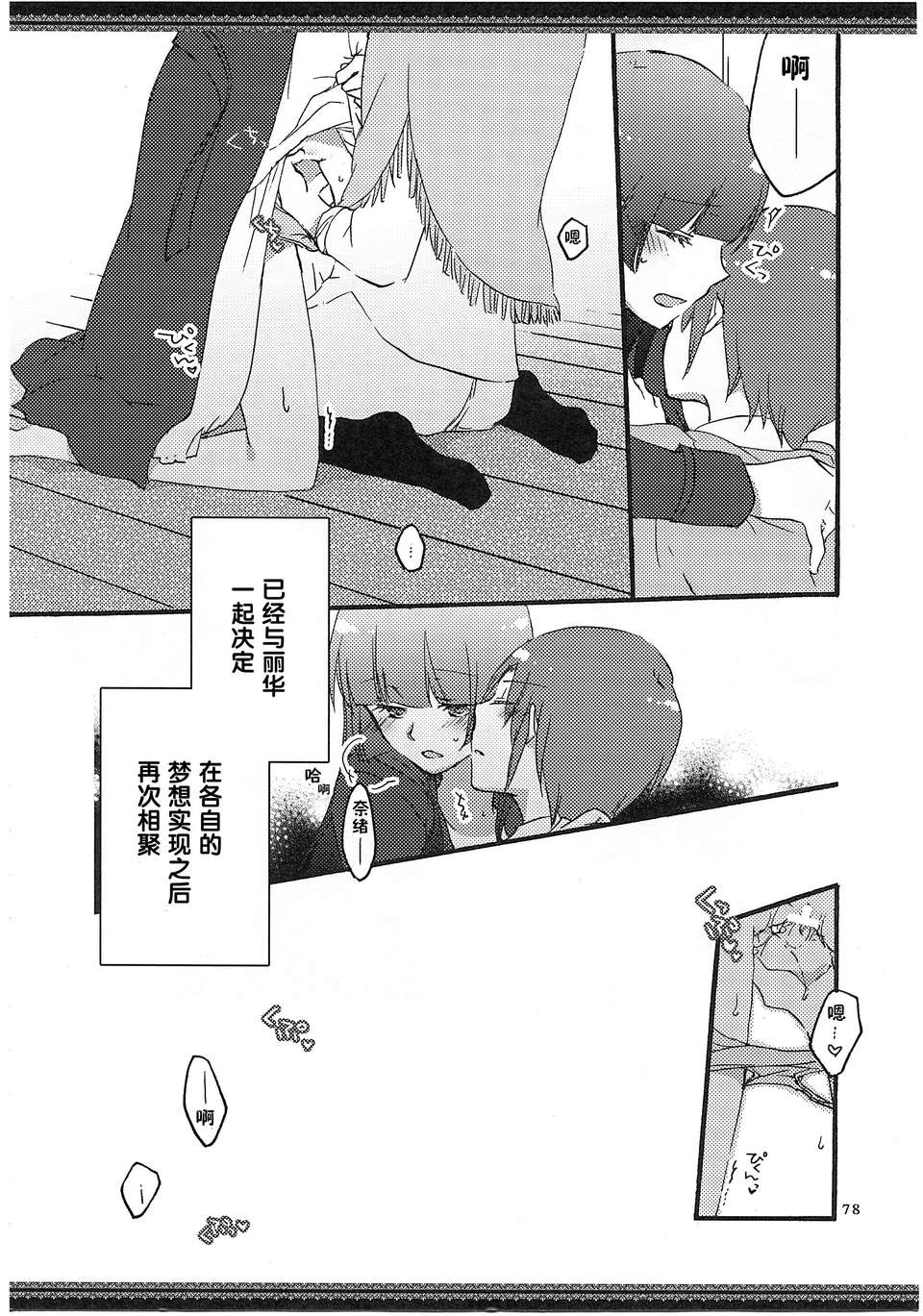 [漢化](レイフレ8)[にらたま(せきはら)]あたしたちの歩く道(スマイルプリキュア!) 79/88 
